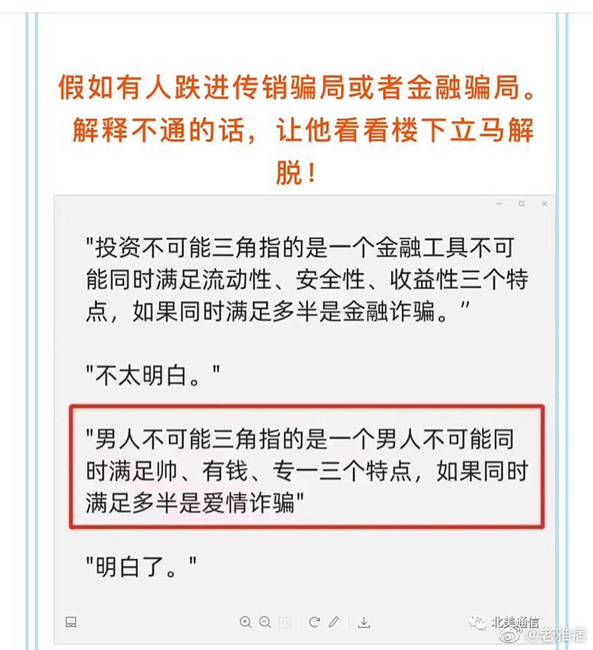 男人不可能三角指的是