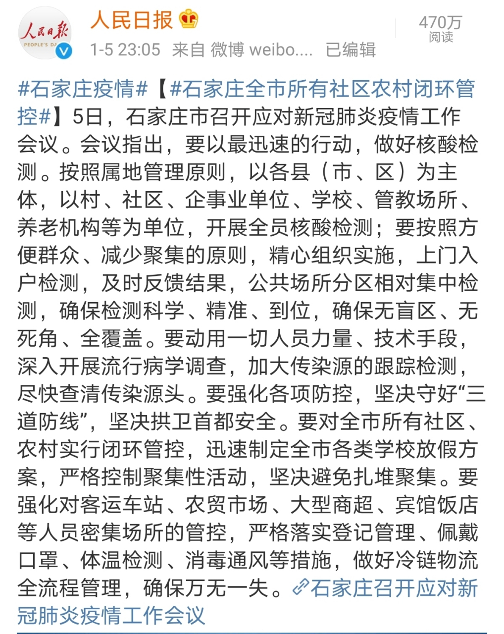  石家庄疫情开始日期是哪一天啊最新数据(石家庄疫情开始日期是哪一天啊最新数据图)