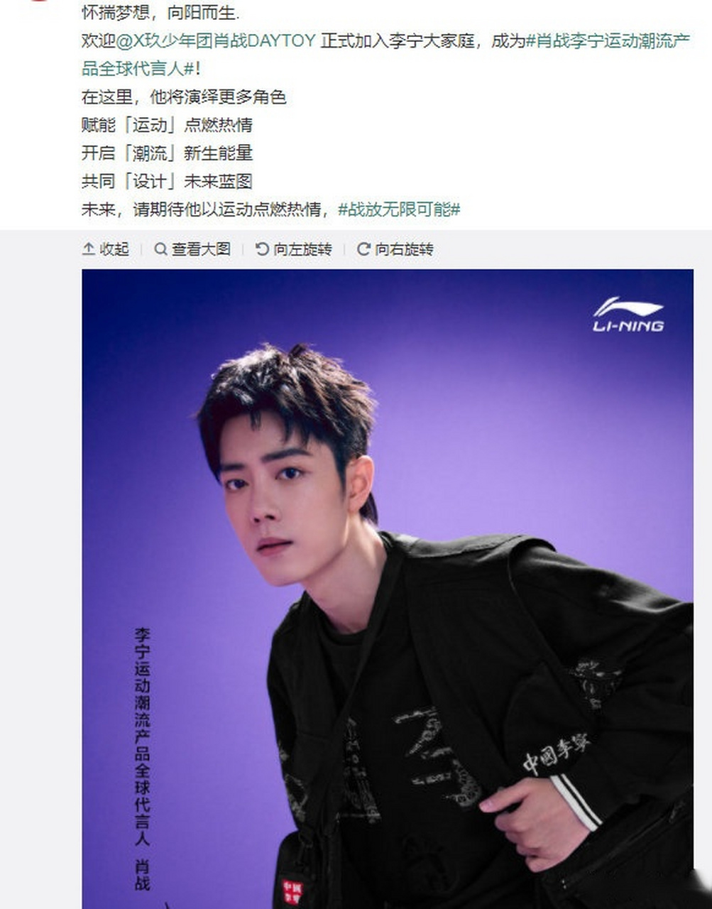 肖战李宁运动潮流产品全球代言人# 李宁官宣肖战成为全球品牌代言人
