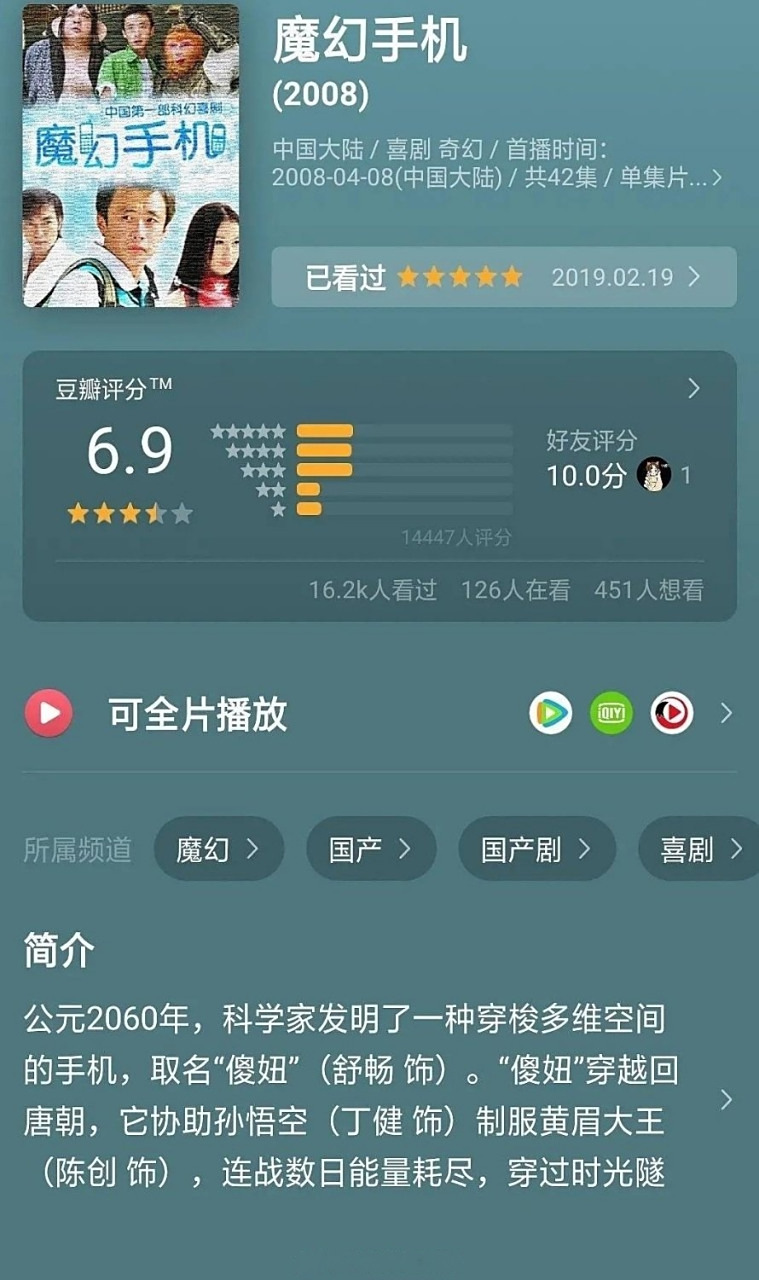 当年被认定为雷剧的《魔幻手机》逆袭了!十年间豆瓣评分从3.