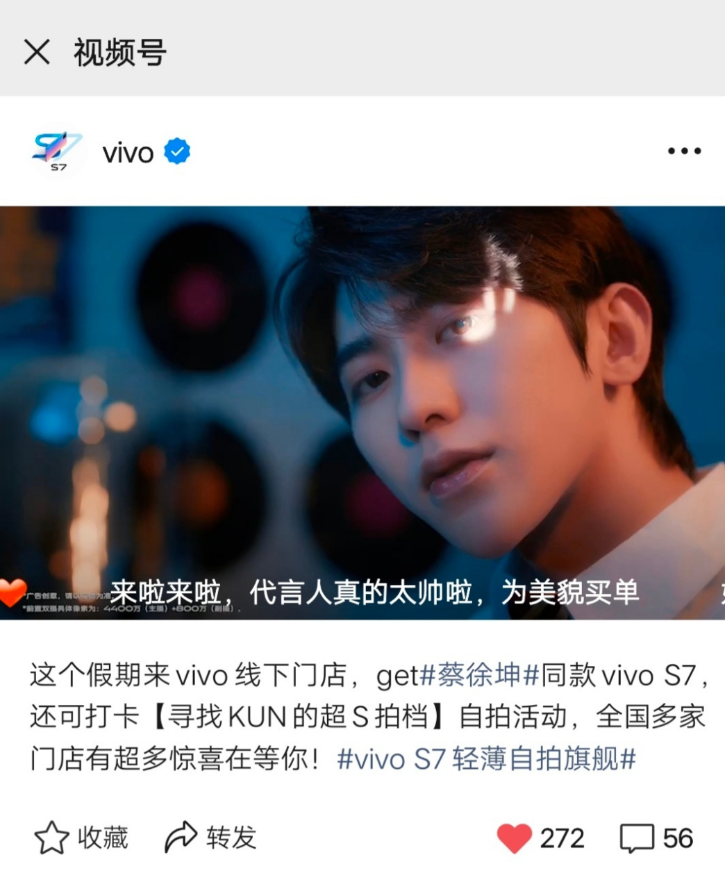 蔡徐坤vivo s7系列代言人   vivo v.