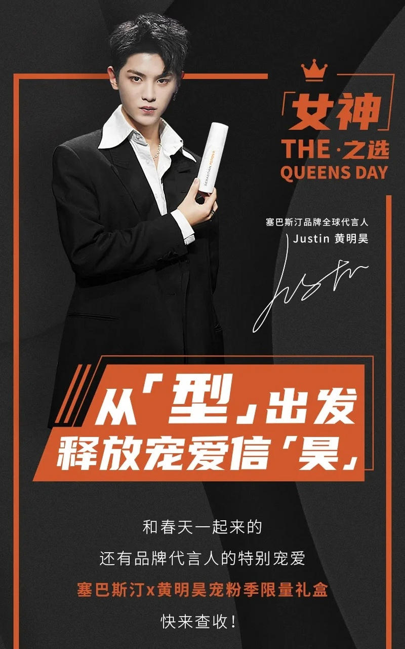 塞巴斯汀公 | 众号更新一则  宠爱信「昊」持续释放中,来和品牌代言人