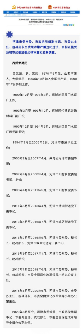 市委办主任,统战部长吕武荣接受审查调查