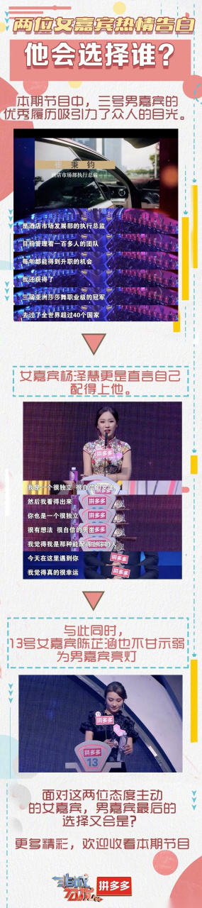 《非诚勿扰》杨泽慧热情表白,直言自己配得上;陈芷涵也不甘示弱,果断