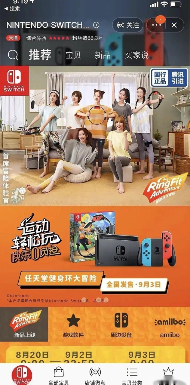 硬糖少女303新代言switch首席冒险体验官,恭喜plmm们