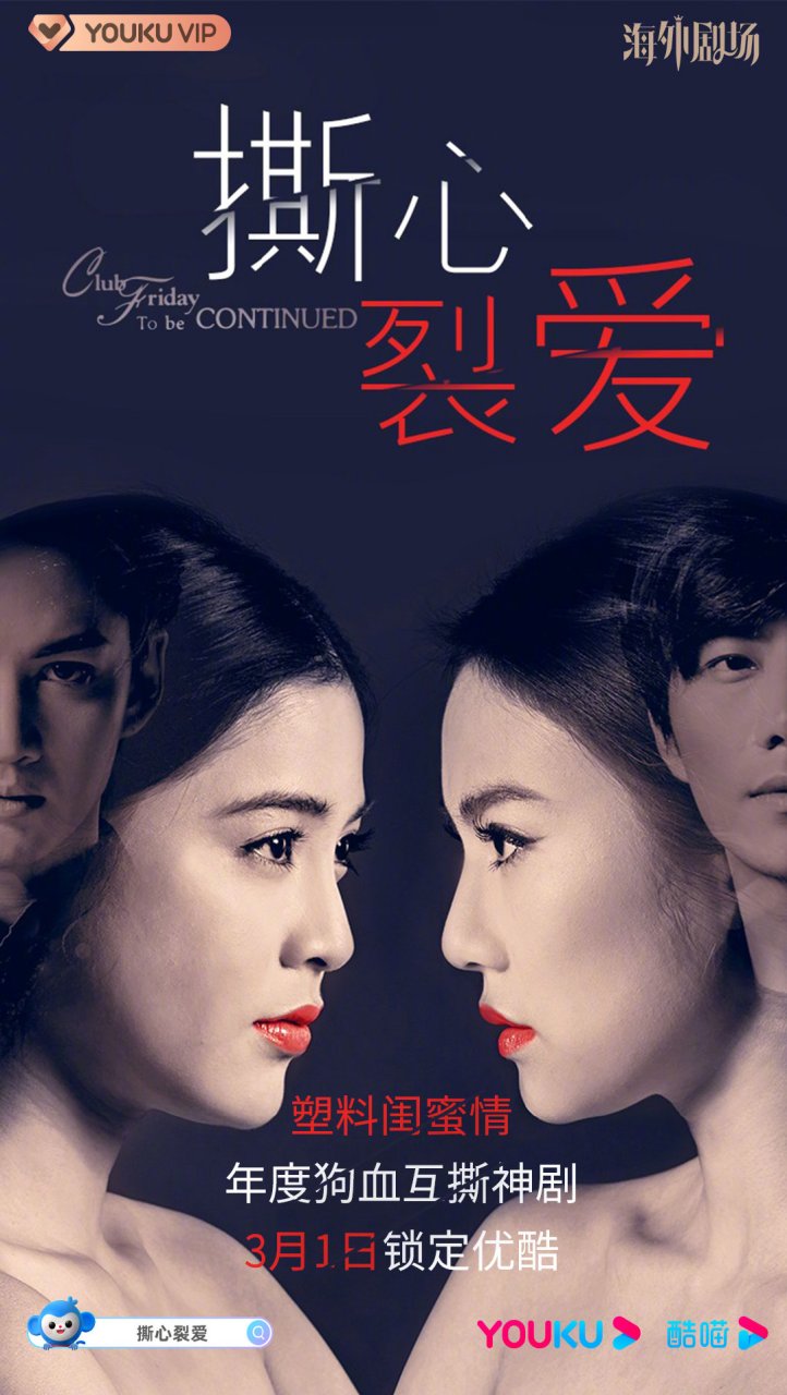 年度狗血互撕神作《撕心裂爱》今日开播史上最狠绿茶来袭!