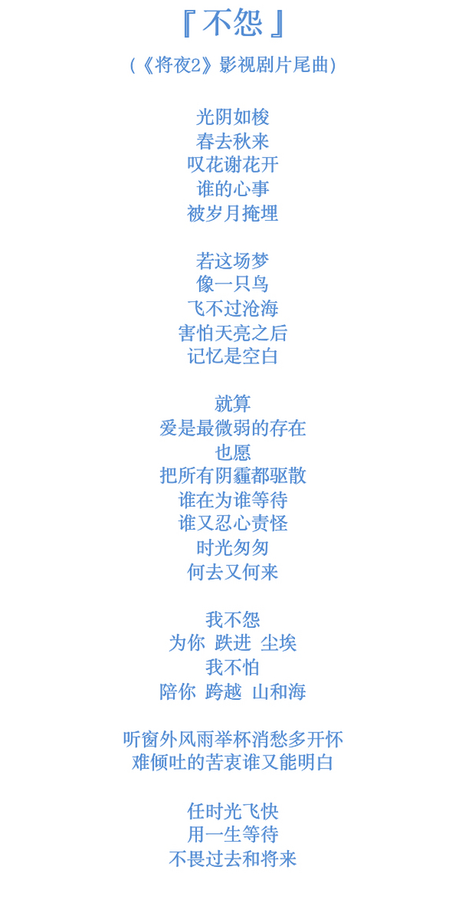 不忍责怪,不怨将来~ 刘维,陈意涵倾情献唱 《将夜2》片尾曲《不怨》
