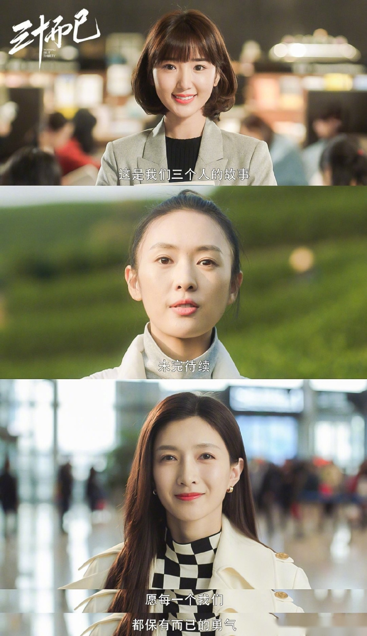 30岁过去了,但人生仍无限可能.愿每一个我们,都保有而已的勇气.