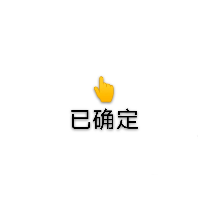 张杰#图不重要,下方文字比较重要  目前已确定行程 9.