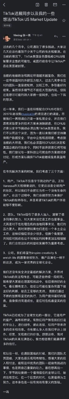 【#张一鸣发内部信谈tiktok#:还没有最后的解决方案】近日,张一鸣发布