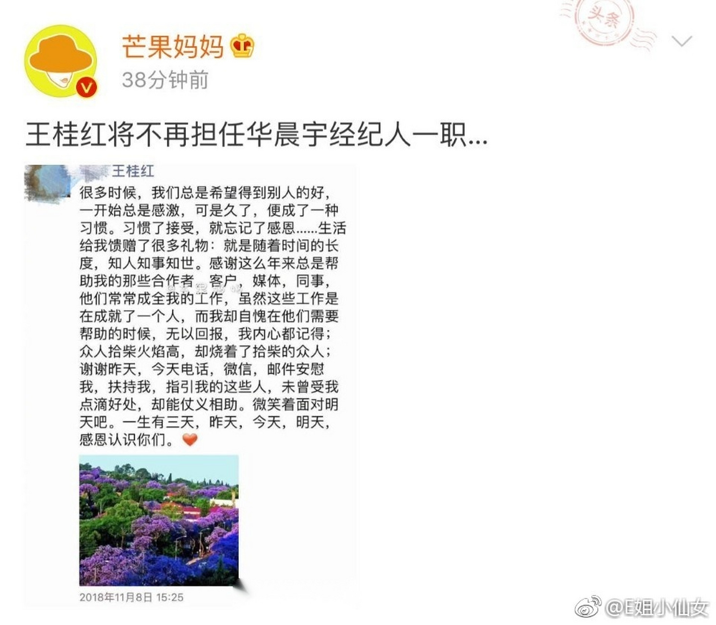 有爆料说王桂红将不再担任华晨宇经纪人一职,但随即遭本人否认,说自己