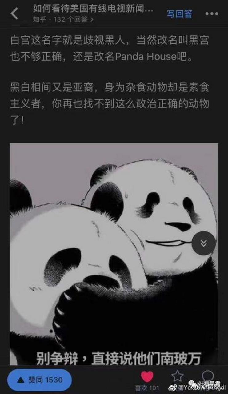 这个建议好,美国总统府叫白宫黑宫都不合适,叫熊猫宫最好,真正是黑白