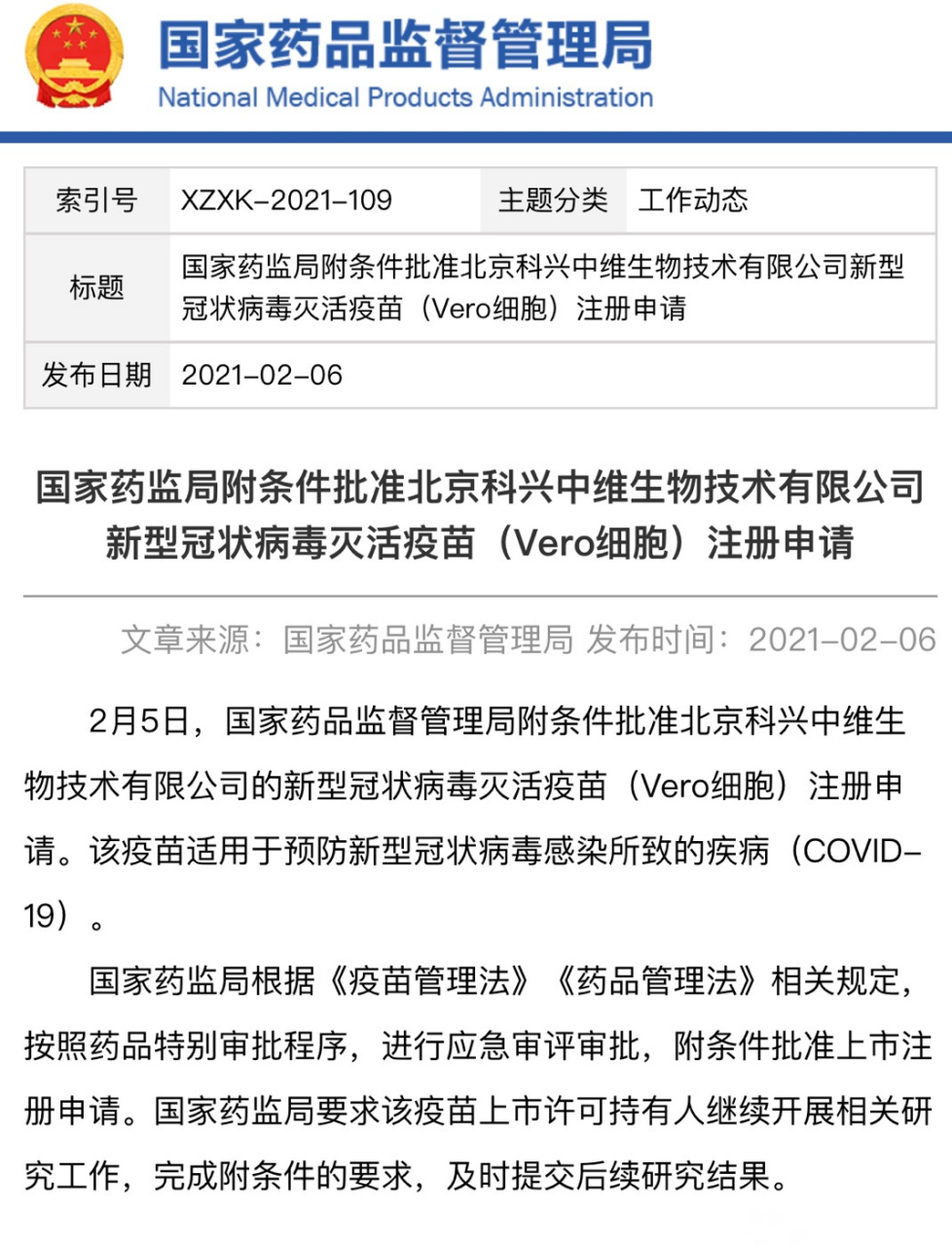【科兴中维新冠灭活疫苗克尔来福获批上市】5日,国家药品监督管理局附