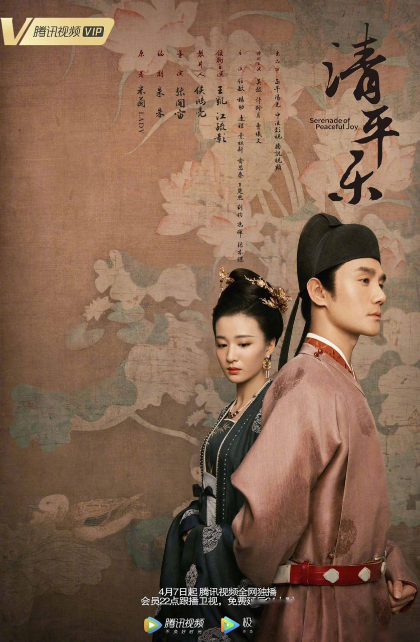 电视剧清平乐#【人物关系海报】 君臣夫妻,相敬相依;天家父女,无言心