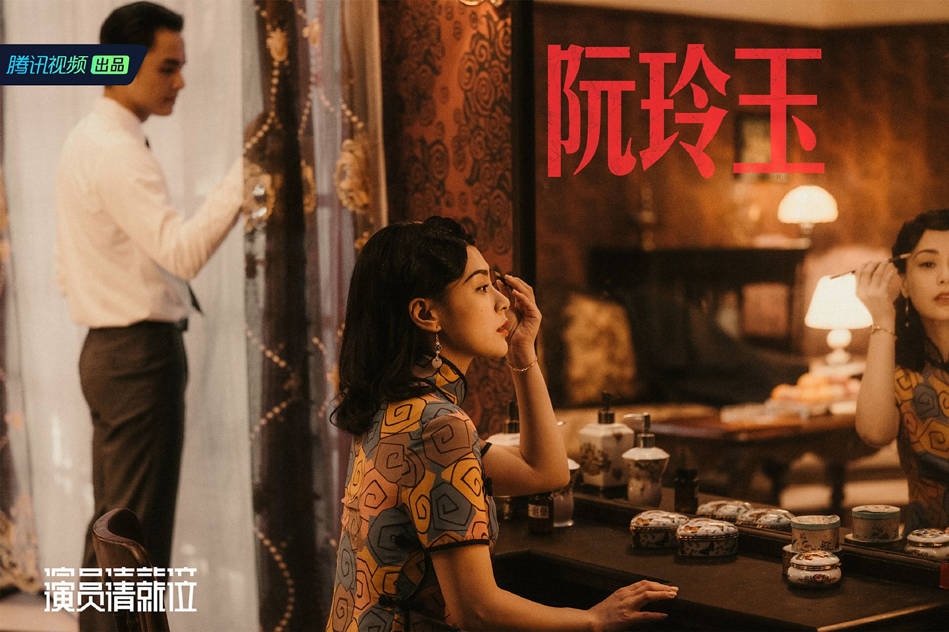 演员请就位,表演剧目《阮玲玉》 外人眼中光鲜亮丽, 却找不到一个灵魂