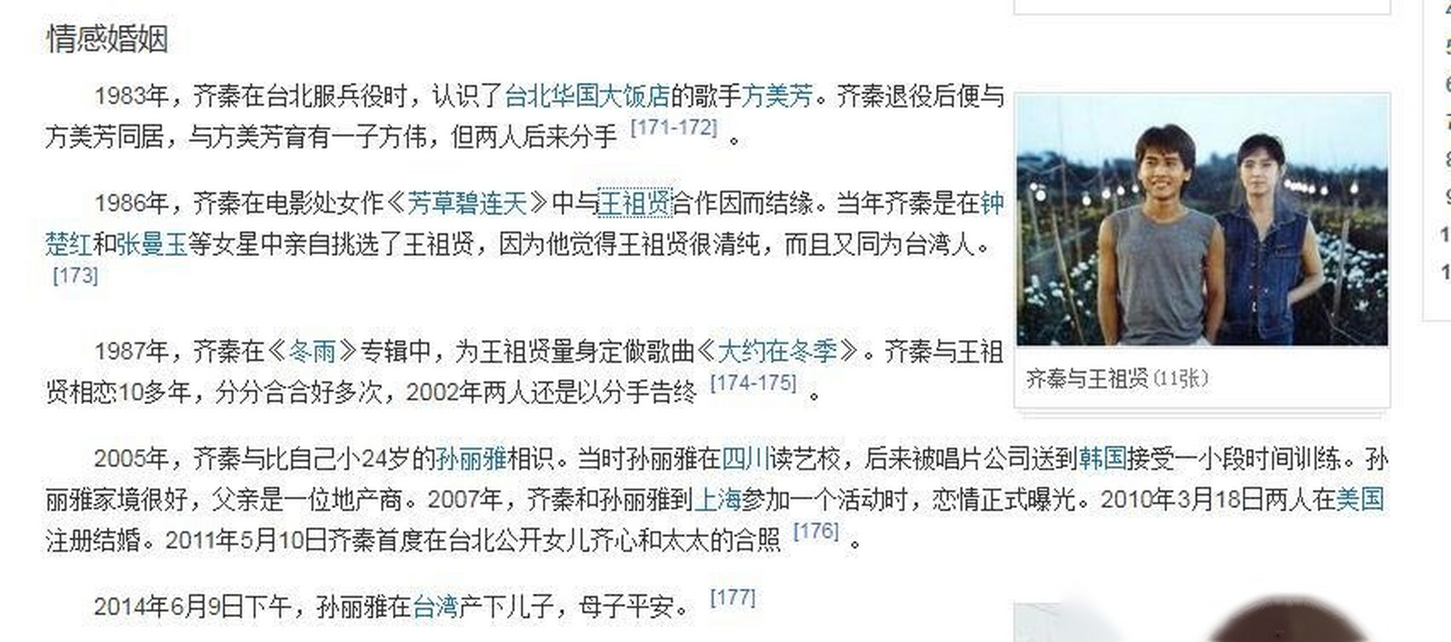 1986年,齐秦在电影处女作《芳草碧连天》中与王祖贤合作因而结缘.