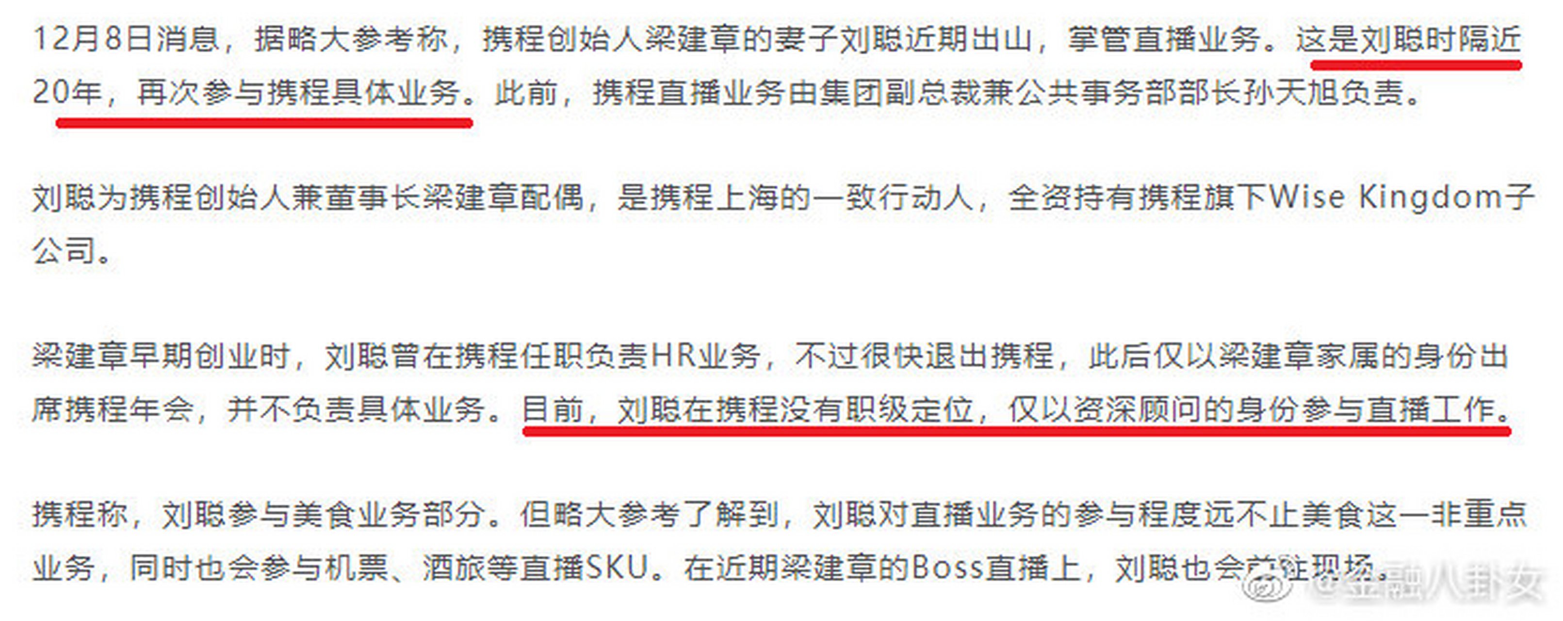 携程:梁建章夫人亲自下场,从副总裁孙天旭手中接管携程直播业务[吃瓜]