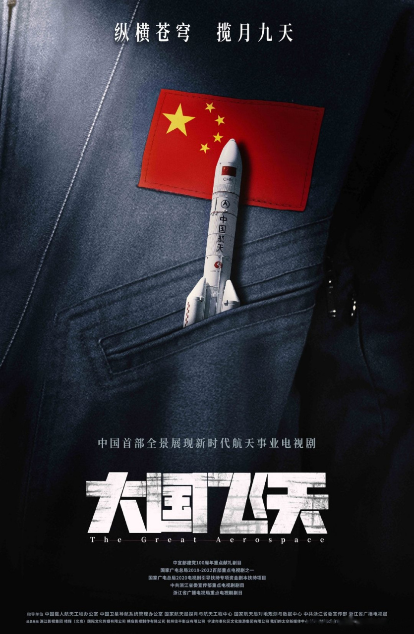 电视剧大国飞天开机大吉!