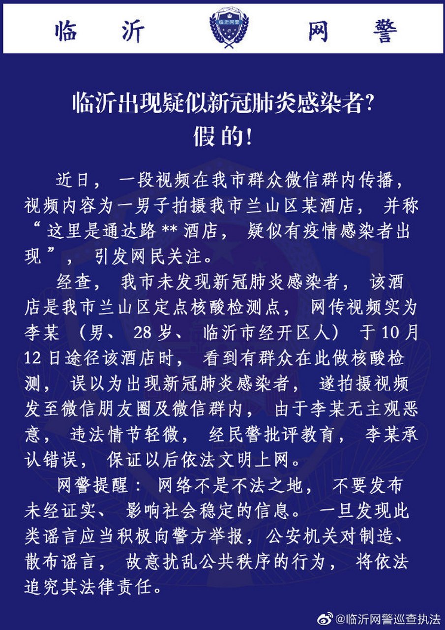 【山东临沂出现新冠肺炎患者?