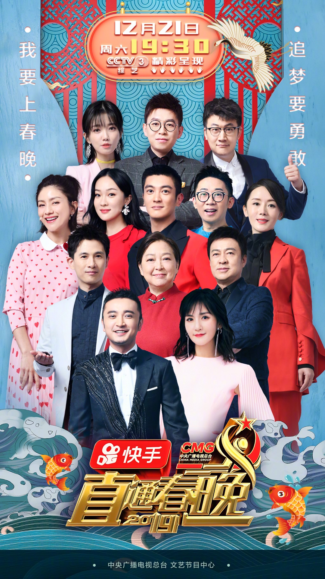 今晚19:30 cctv3综艺频道《直通春晚》