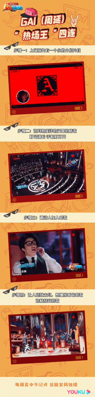 火星情报局#看看我们"热场王"的热场四部曲吧~先播放一段自我介绍