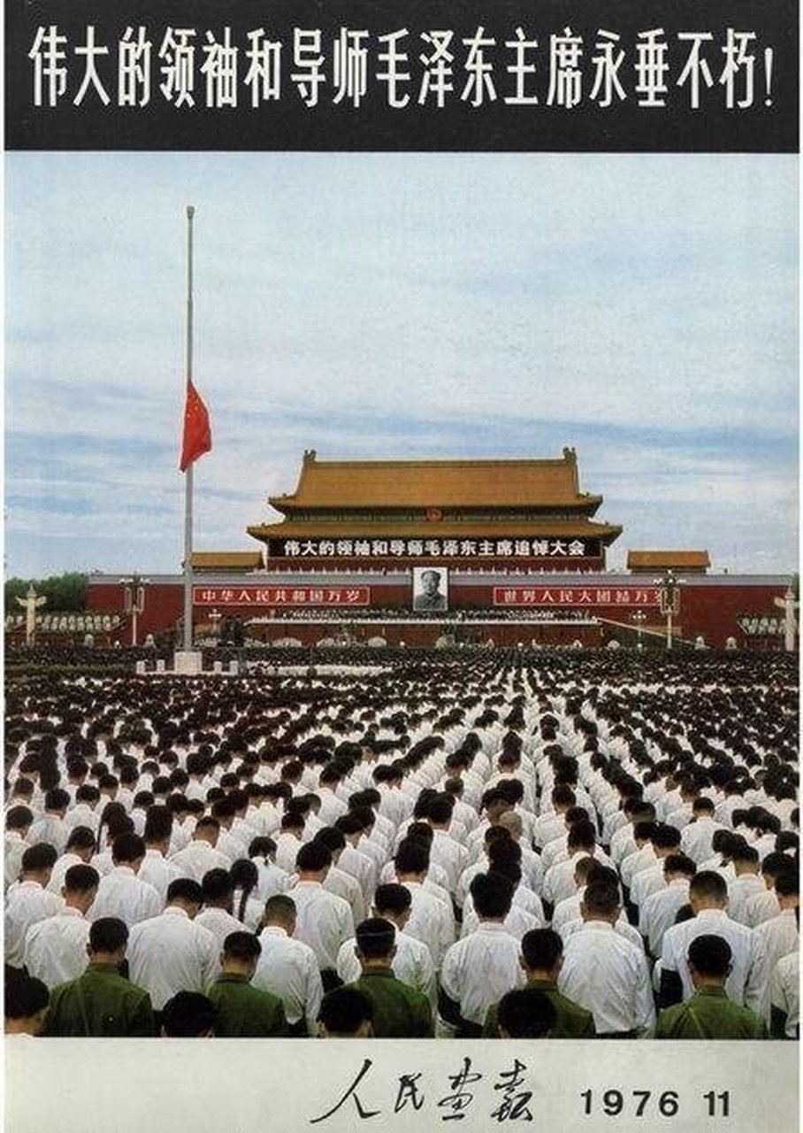 1976年《人民画报》第11期封面