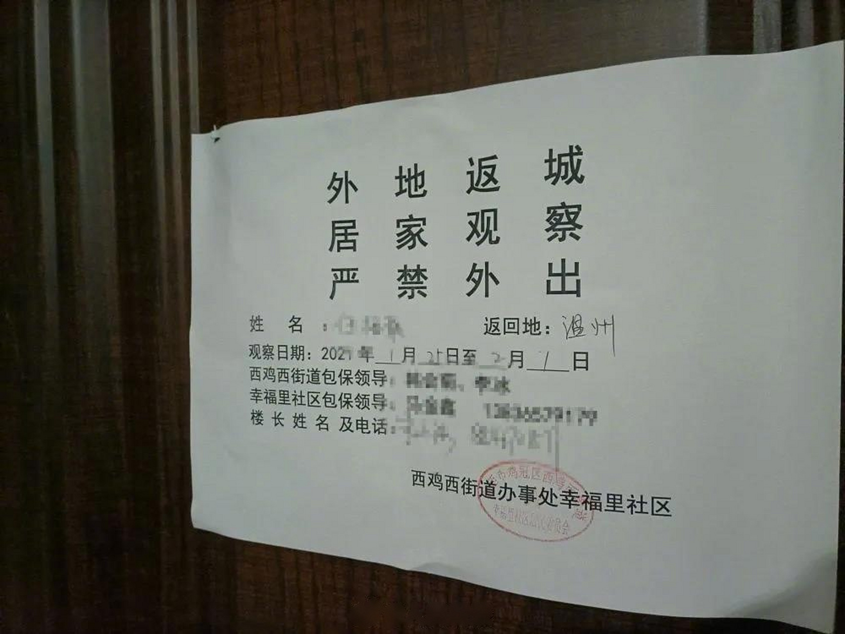 针对有群众反映的"对低风险地区抵返人员贴封条管控"情况,黑龙江鸡西