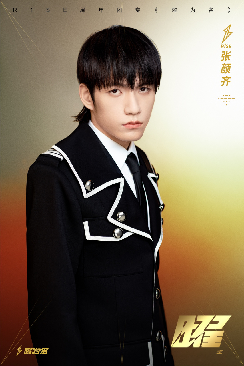 影子落在身后,是因"曜"坚定地向破晓前行.r1se曜为名