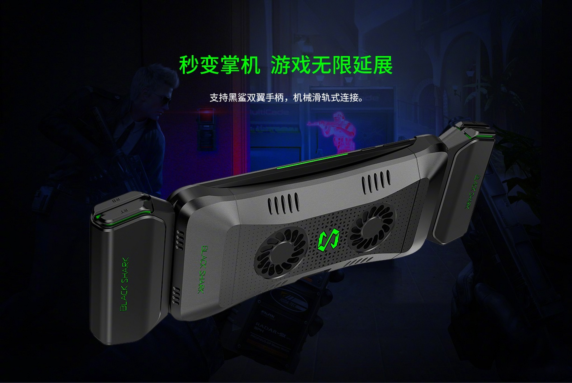 黑鲨helo游戏手机职业装备:双翼游戏手柄!