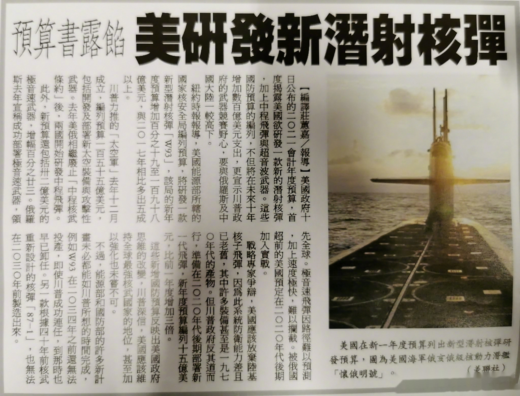 w93核弹——美军潜射弹道导弹核弹头新型号