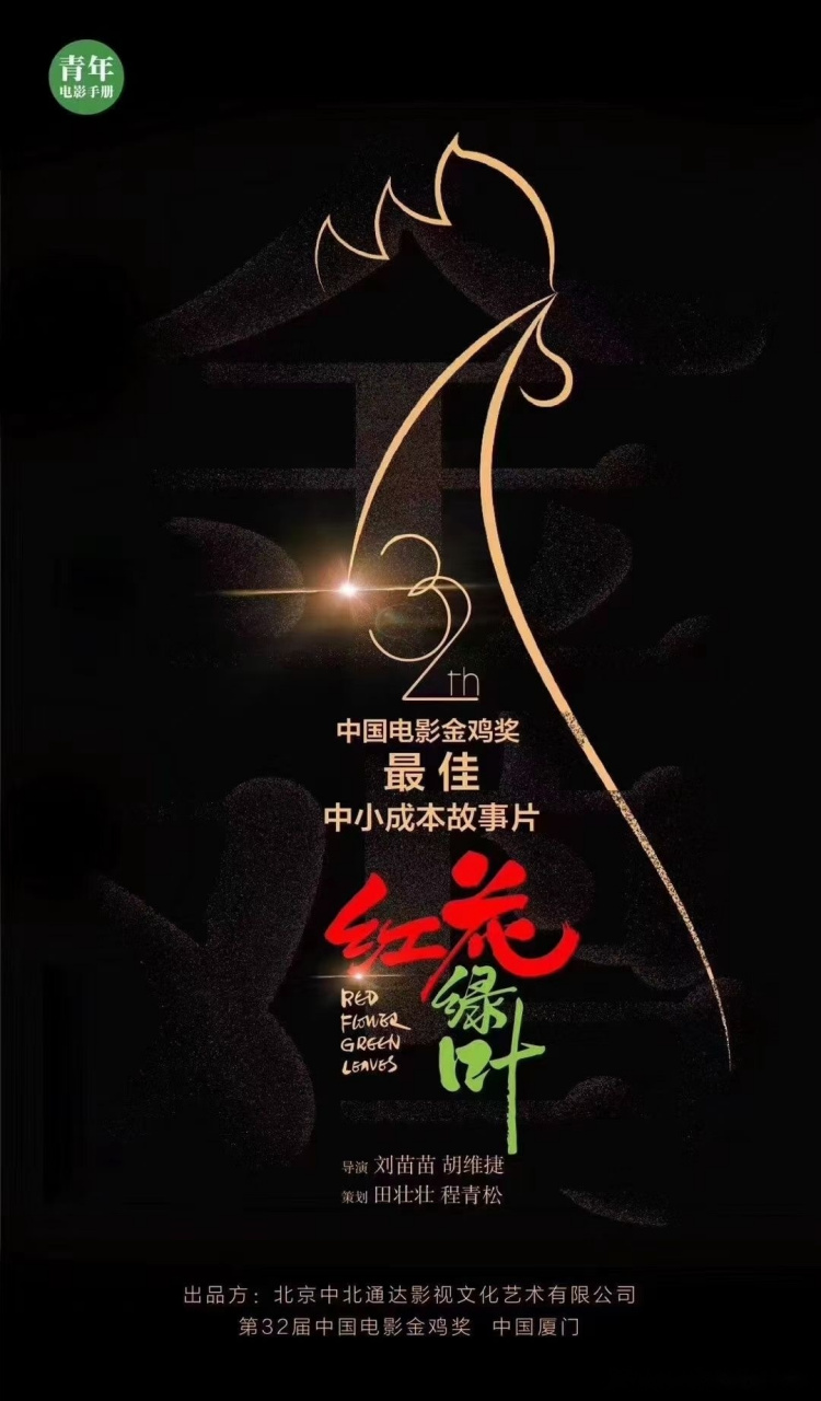 我们的电影《红花绿叶》上线爱奇艺,欢迎各位亲友观赏并给予中肯评论