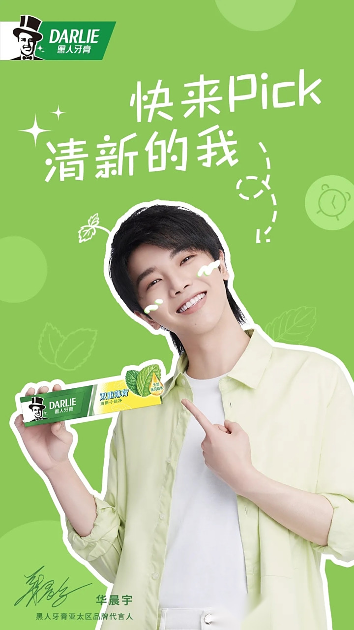 华晨宇华晨宇黑人牙膏亚太区代言人 高温津贴丨花花在线"降温",夏日