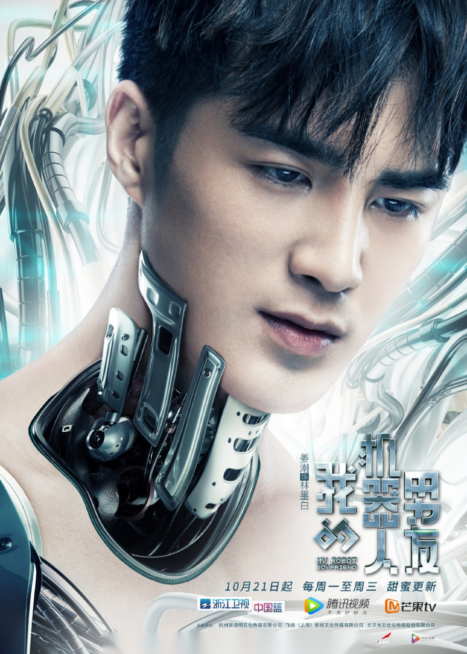 电视剧《我的机器人男友》 ding~ 今晚更新,小智已帮各位下达撒糖指令