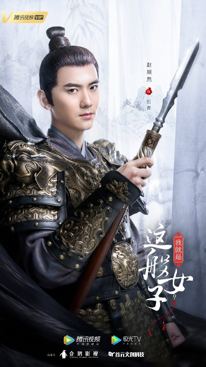 关晓彤,侯明昊,赵顺然,李宗霖,主演的古装剧《我就是这般女子》杀青