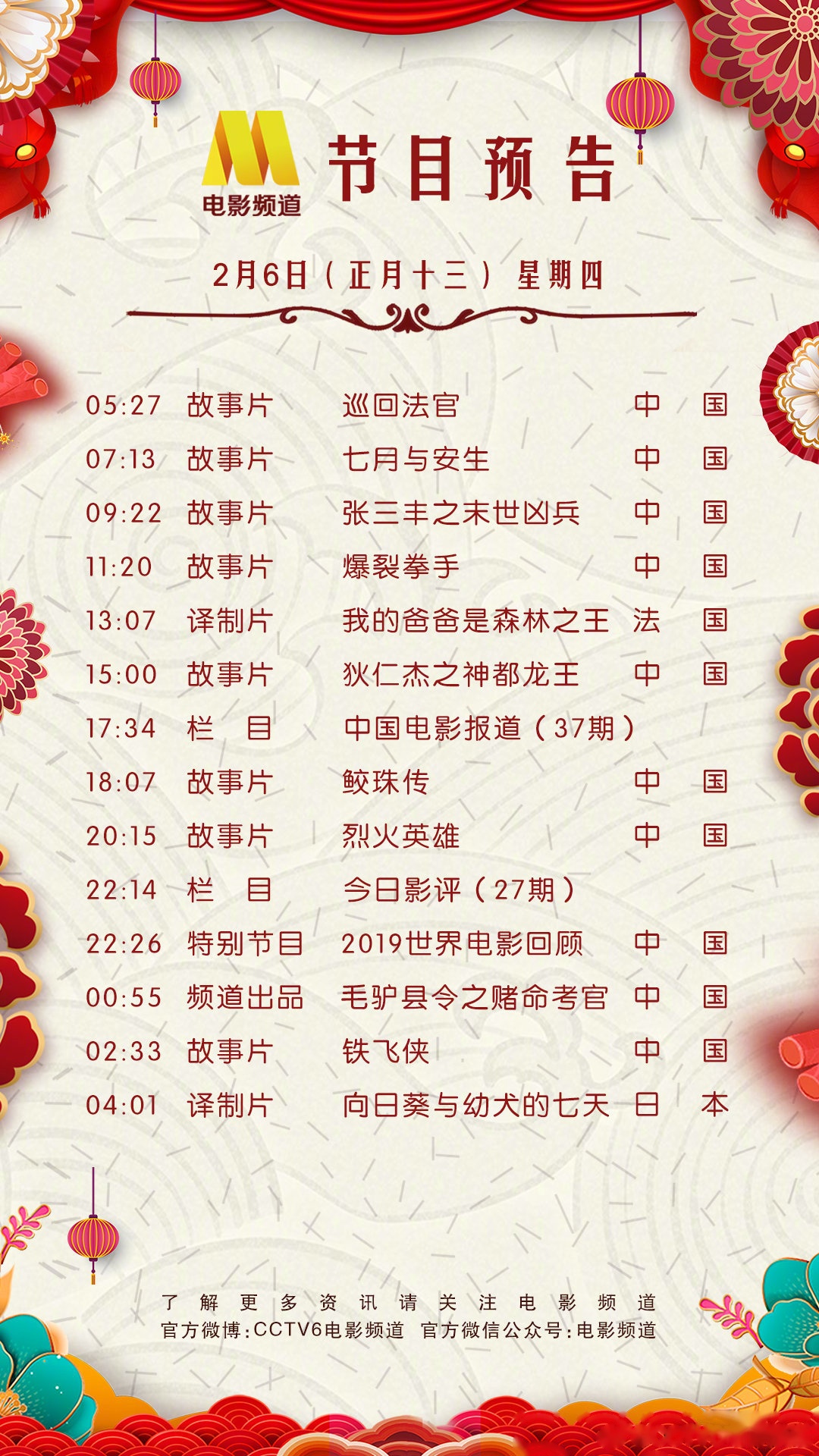 cctv6电影频道节目单今日重点推荐:赵又廷,冯绍峰,林更新,杨颖,刘嘉玲