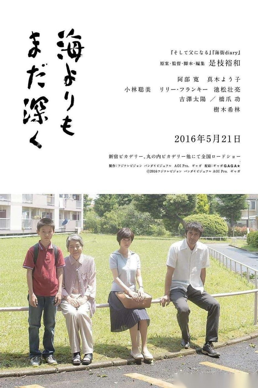 盈盈笔记 |《比海更深》是枝裕和  分享一部最近很喜欢的电影,围绕一