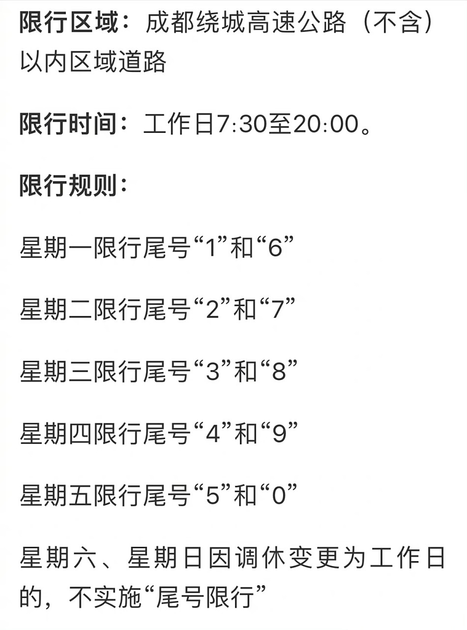 的信息显示,自2023年02月19日起,成都市的限行时间是工作日7302000