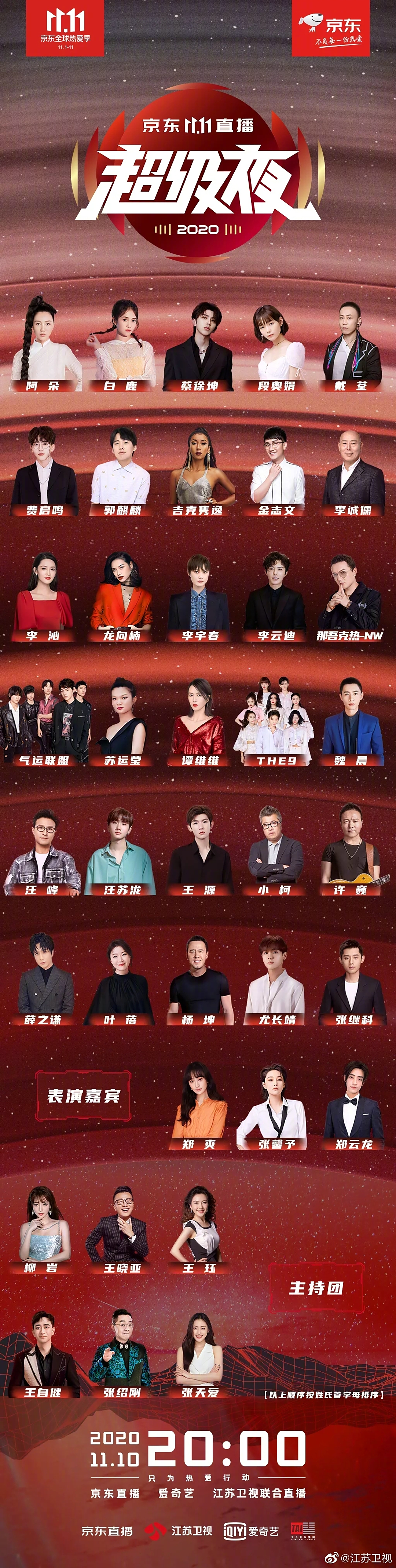 群星集结,闪耀登场!实力歌手,跨界明星统统都在这!