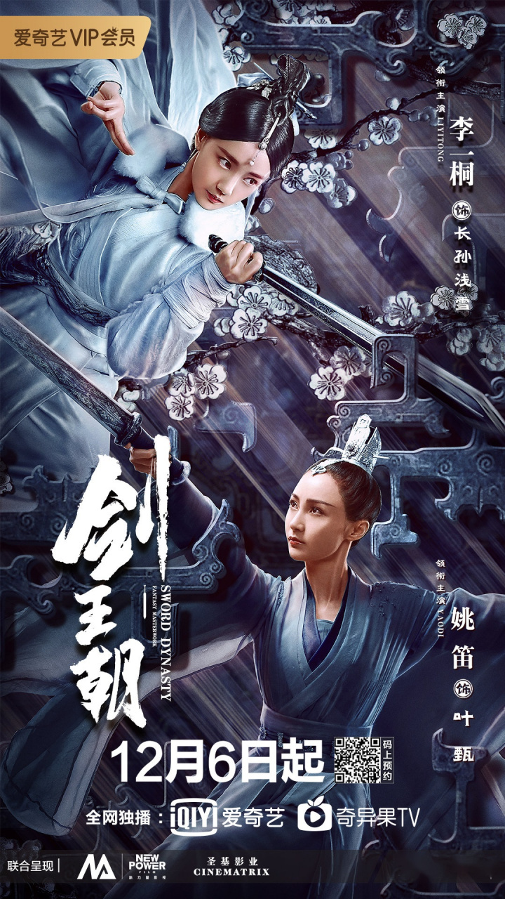 【人物对峙海报】 天下变幻莫测,孰是孰非,已难辨真假,看李现,李一桐