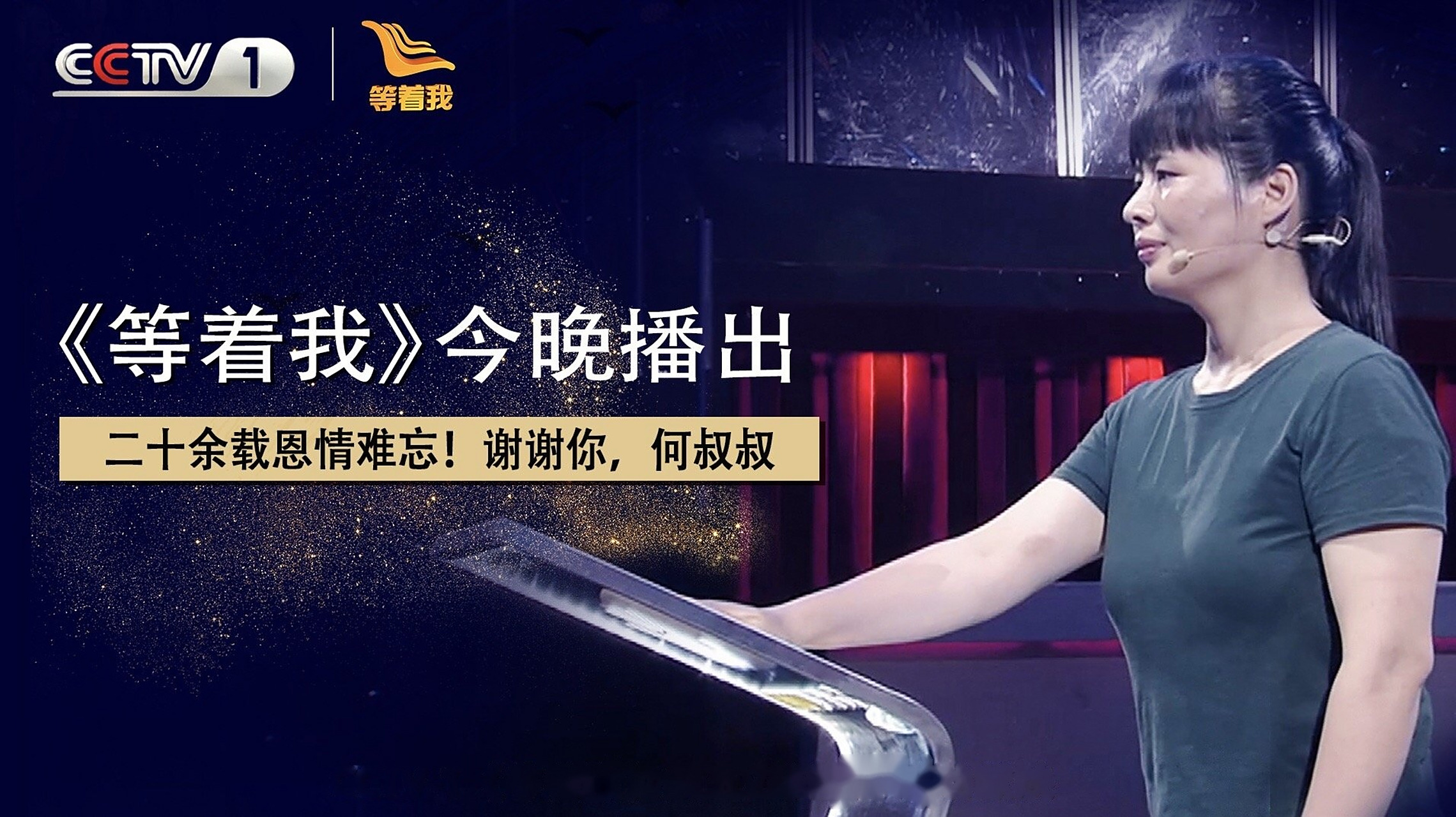 【《今世缘·#等着我# 》今日22:35档播出!