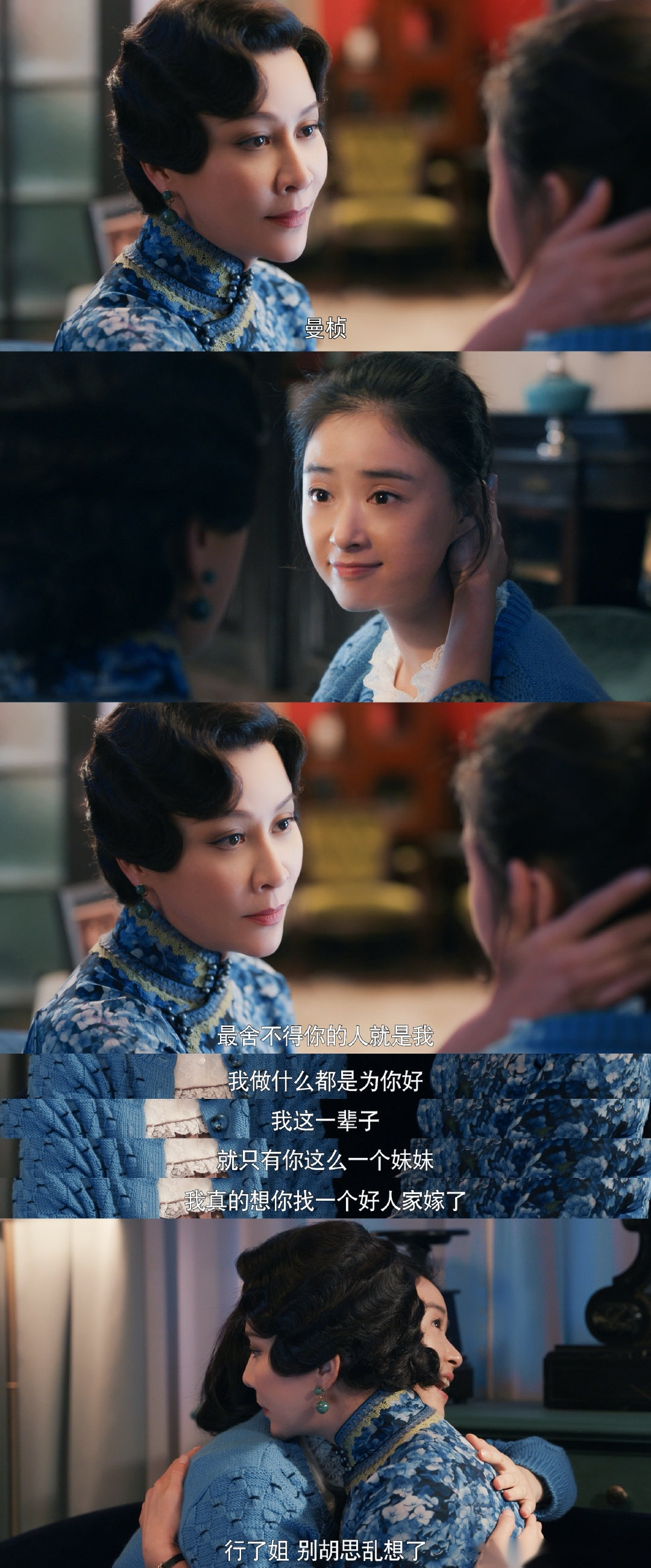 情深缘起# 一直以来曼璐@刘嘉玲 都竭力为曼桢@蒋欣 遮风挡雨,妹妹