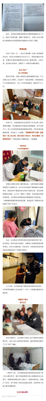 2月22日,#浙江# 象山县公安局收到一封群众来信,信中感谢新桥派出所
