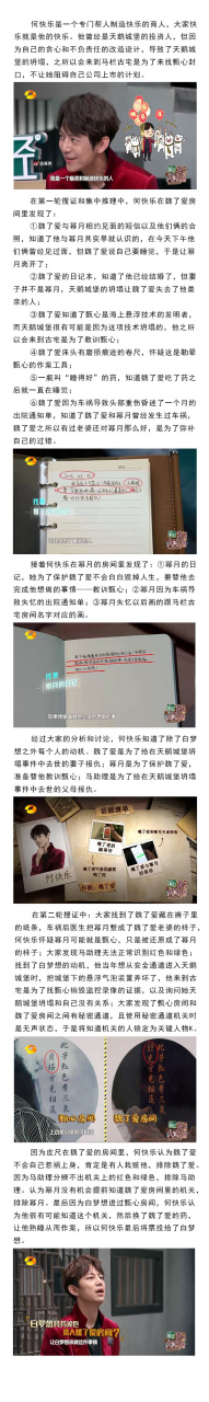 【我是大侦探 何快乐何炅 单线整理】本期我何除了一如既往激情作诗