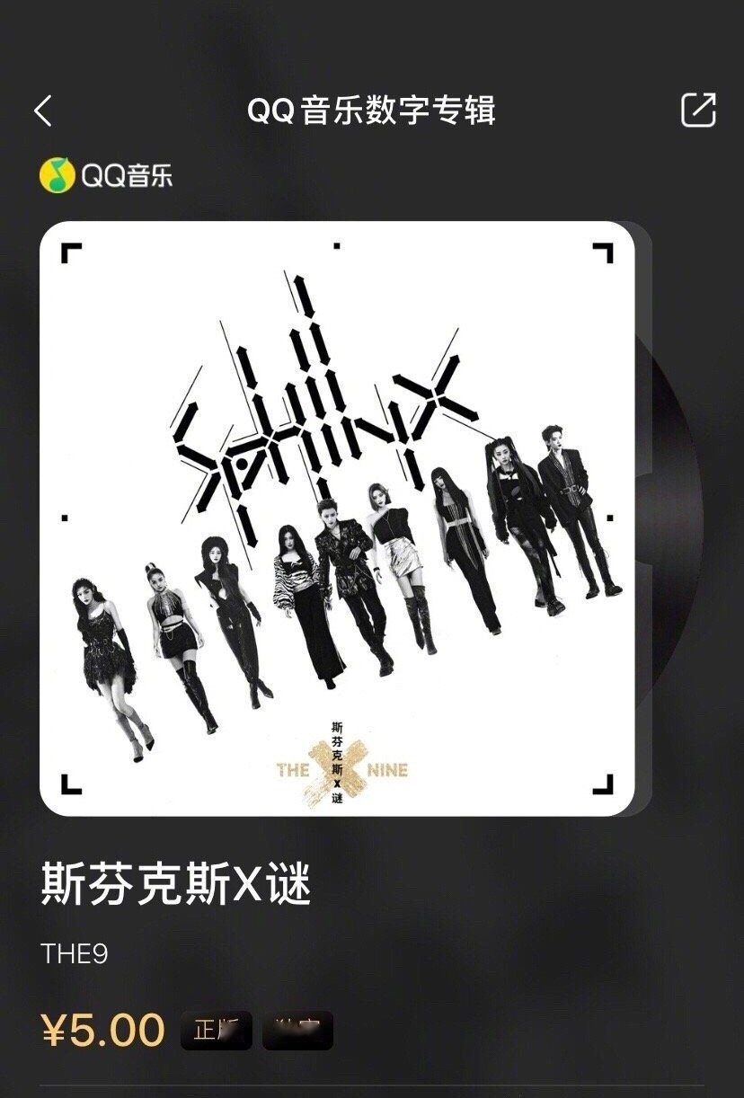 the9首张ep《斯芬克斯x谜 》上线15分钟破39万:刘雨昕 虞书欣 许佳琪
