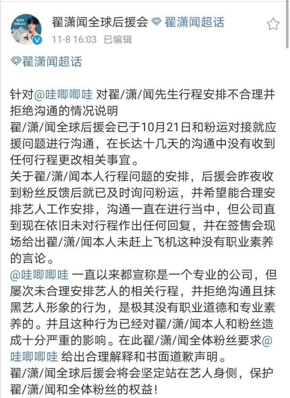 现场经纪人解释是没有赶上航班翟潇闻全球后援会发布翟潇闻缺席r1se