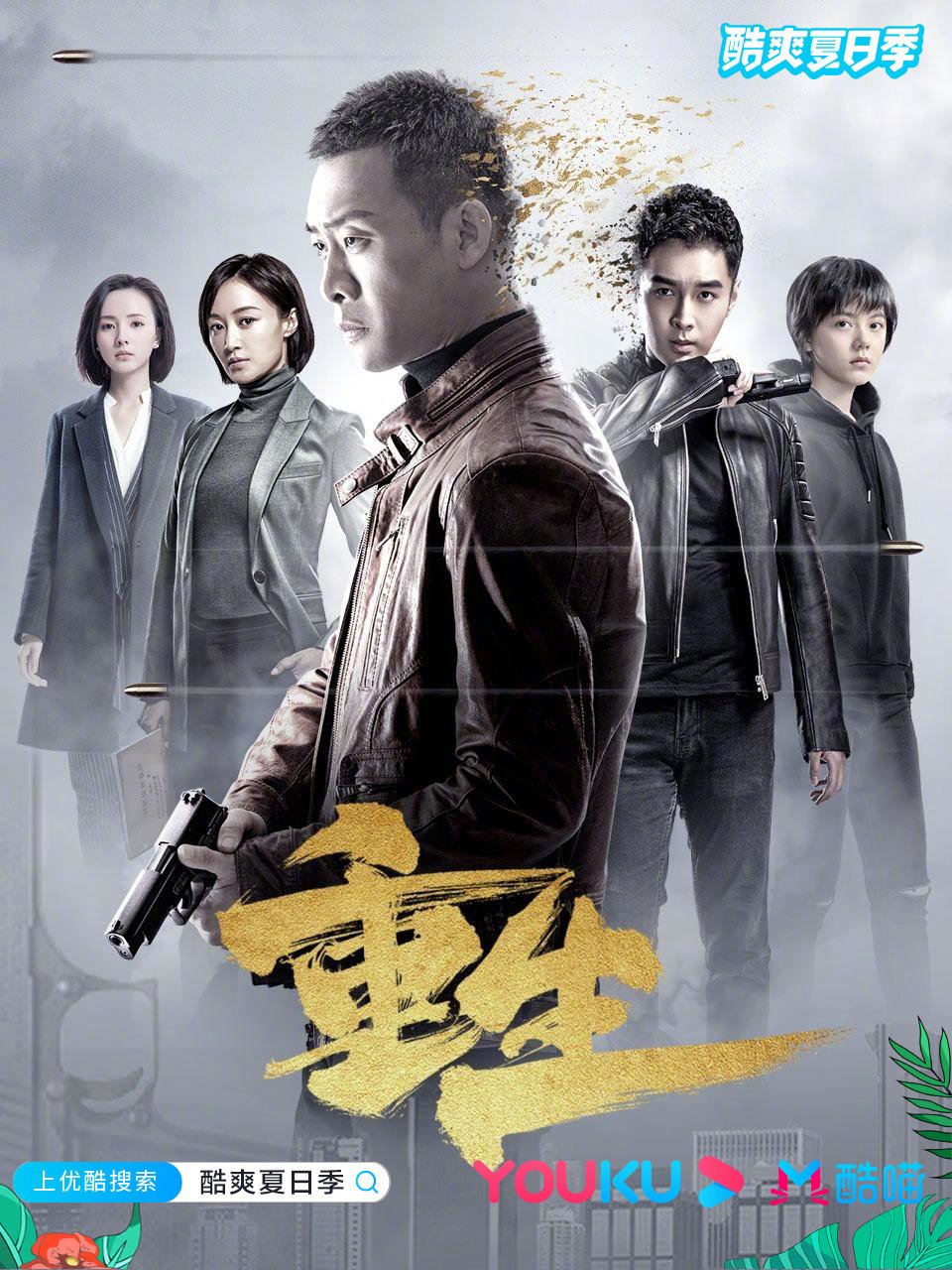 酷爽夏日季谍影重重,谁是幕后黑手?