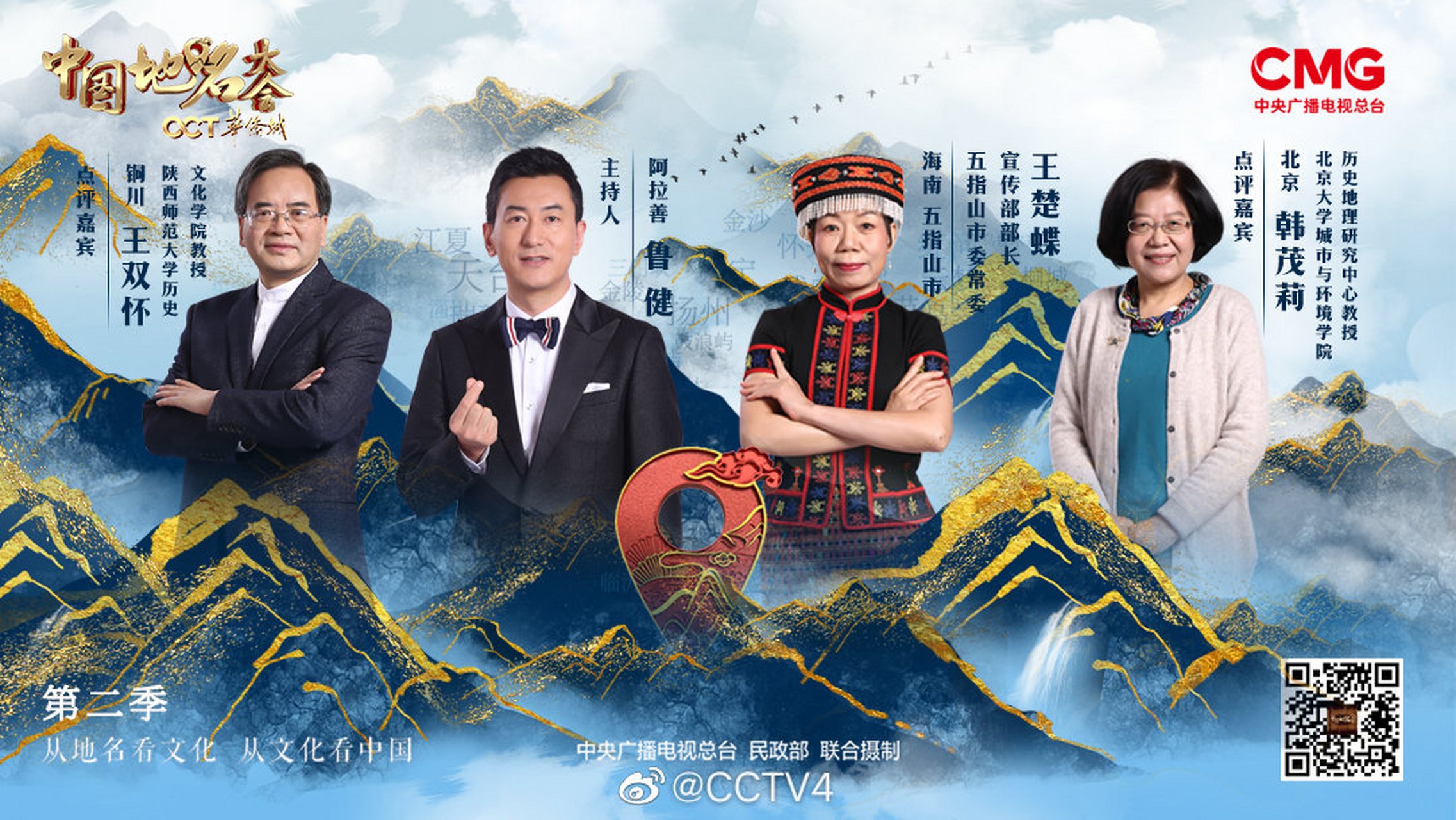 【#中国地名大会#第二季第十期,精彩将至!