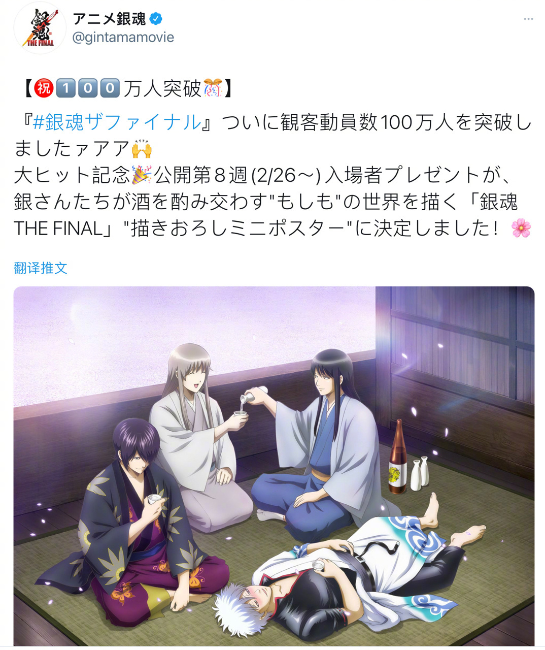 「銀魂」最終劇場版「銀魂 the final」觀看 動員人數突破100萬 ?