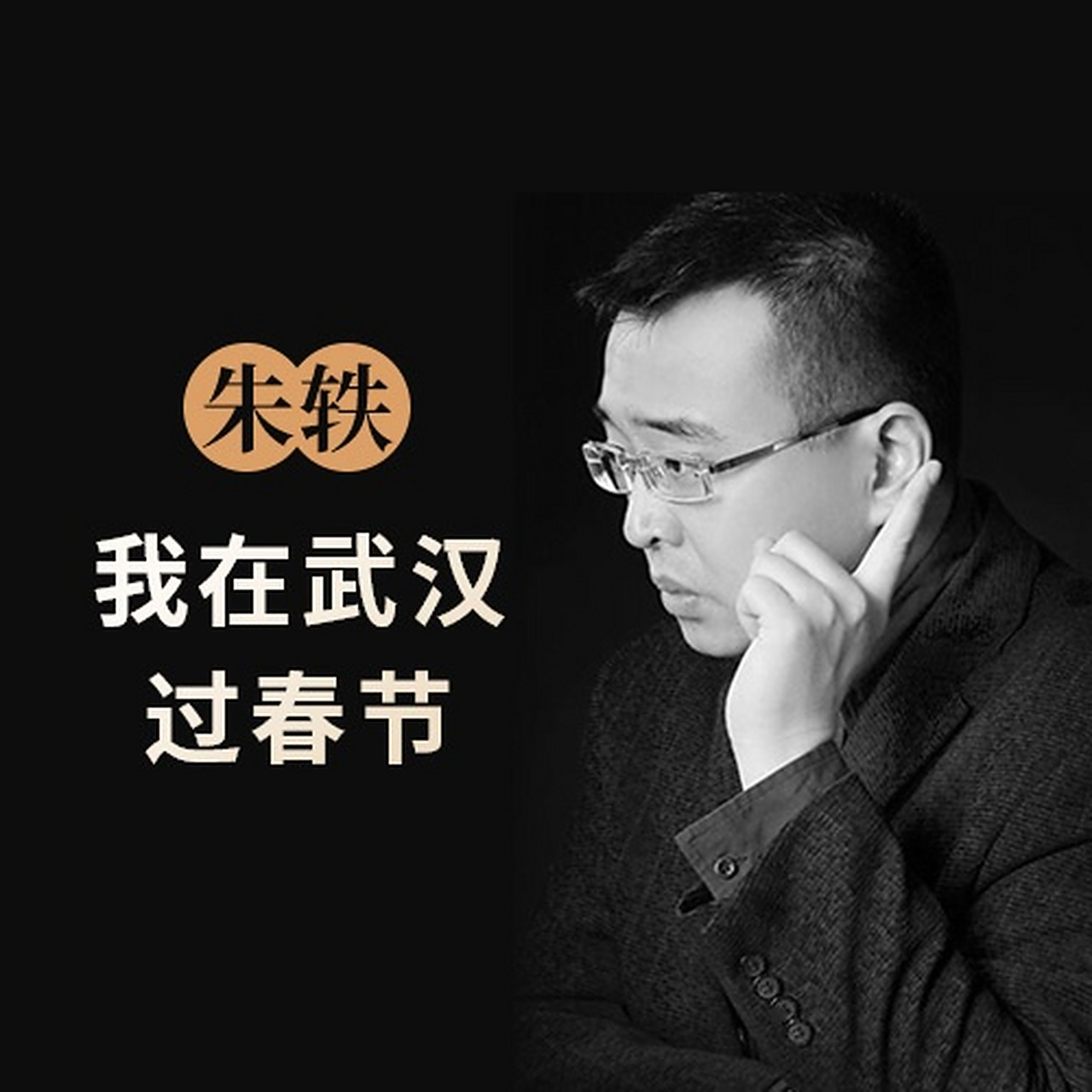 【朱轶:我在武汉过春节→】中央电视台主持人朱轶是武汉人,生于武汉