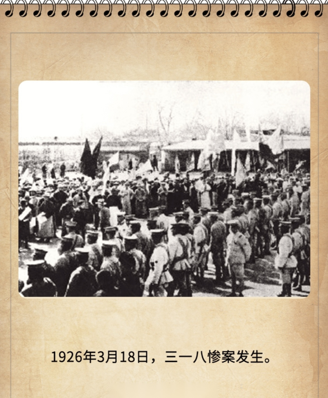 1926年3月18日,三一八惨案发生.(三晋先锋)